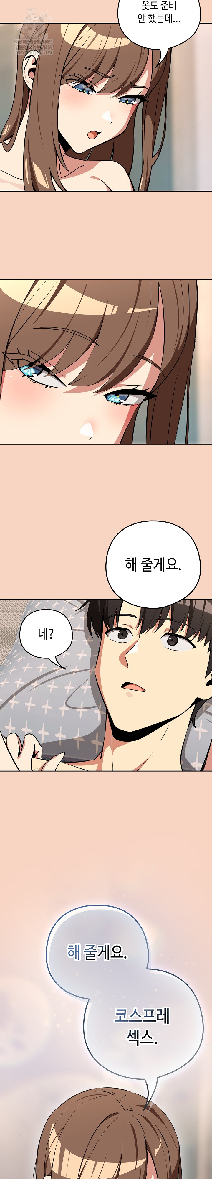 After Work Love Affairs Raw Chapter 120 - Page 10