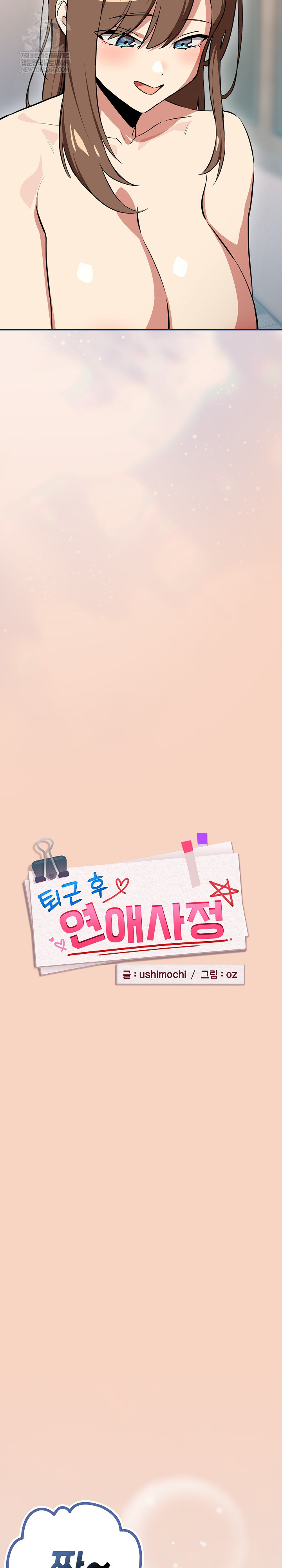 After Work Love Affairs Raw Chapter 120 - Page 11