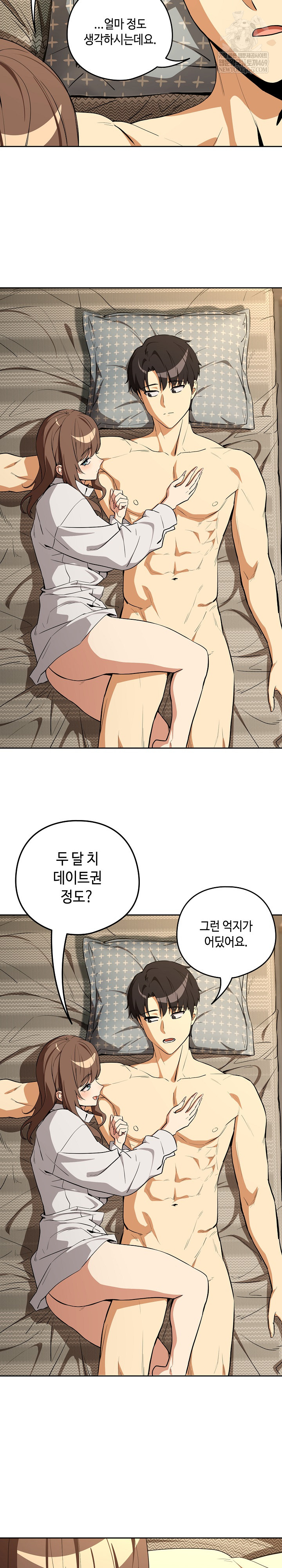 After Work Love Affairs Raw Chapter 121 - Page 15