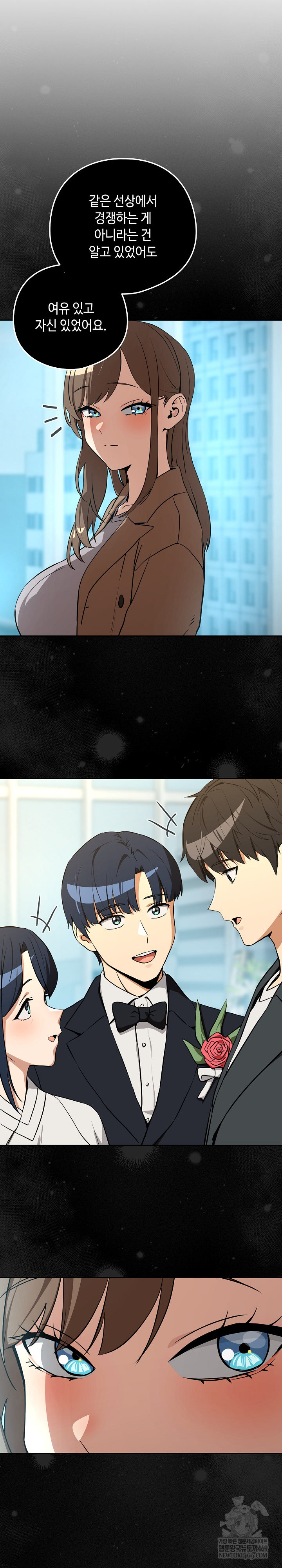 After Work Love Affairs Raw Chapter 121 - Page 17