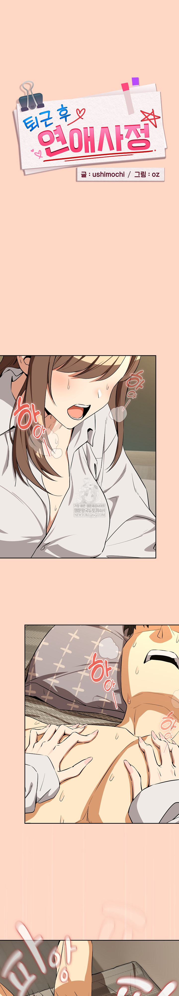 After Work Love Affairs Raw Chapter 121 - Page 2