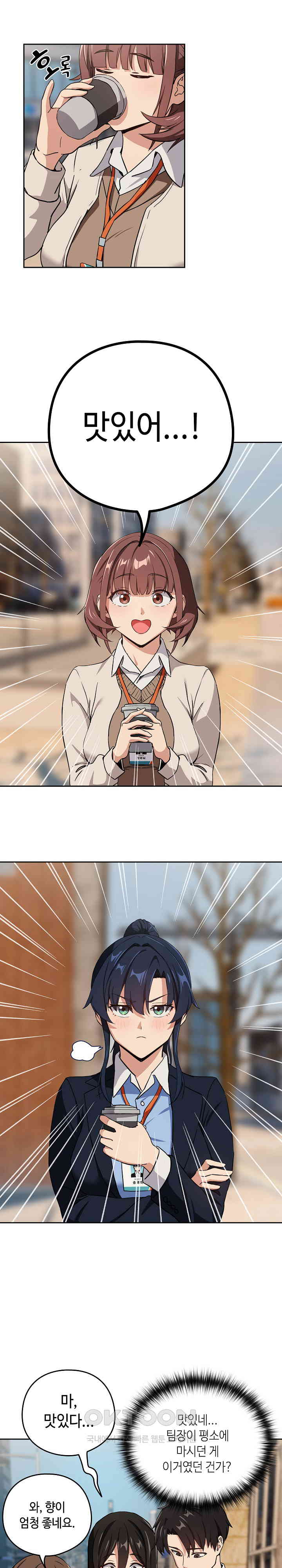 After Work Love Affairs Raw Chapter 52 - Page 14