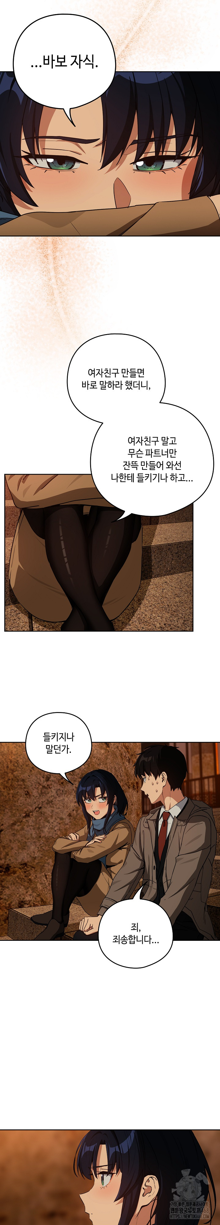 After Work Love Affairs Raw Chapter 73 - Page 10