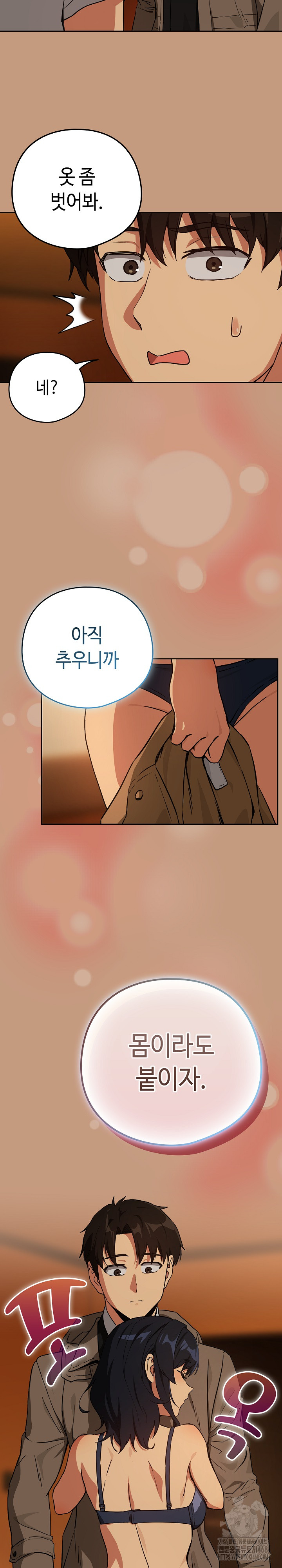 After Work Love Affairs Raw Chapter 73 - Page 21