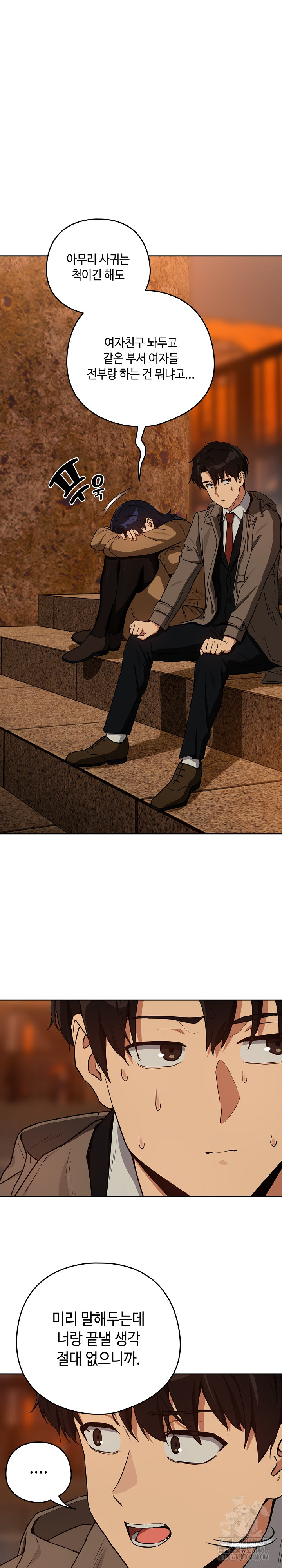 After Work Love Affairs Raw Chapter 73 - Page 6