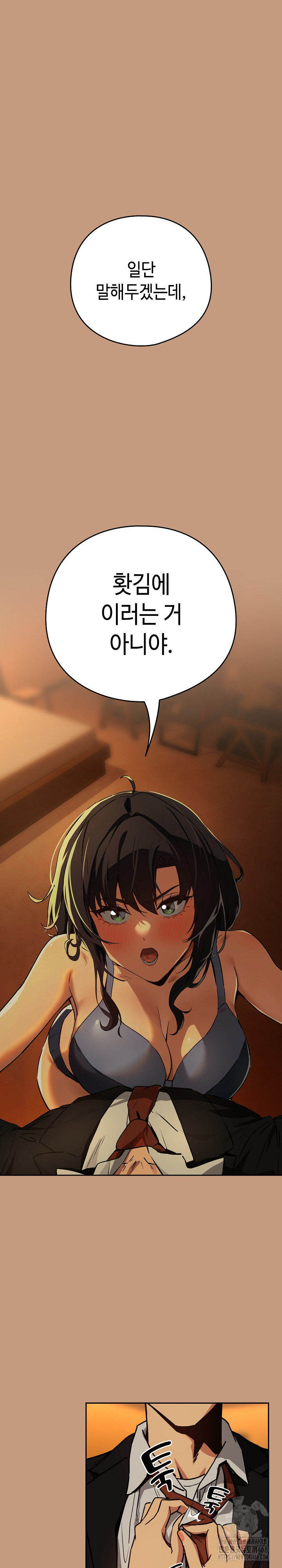 After Work Love Affairs Raw Chapter 74 - Page 2