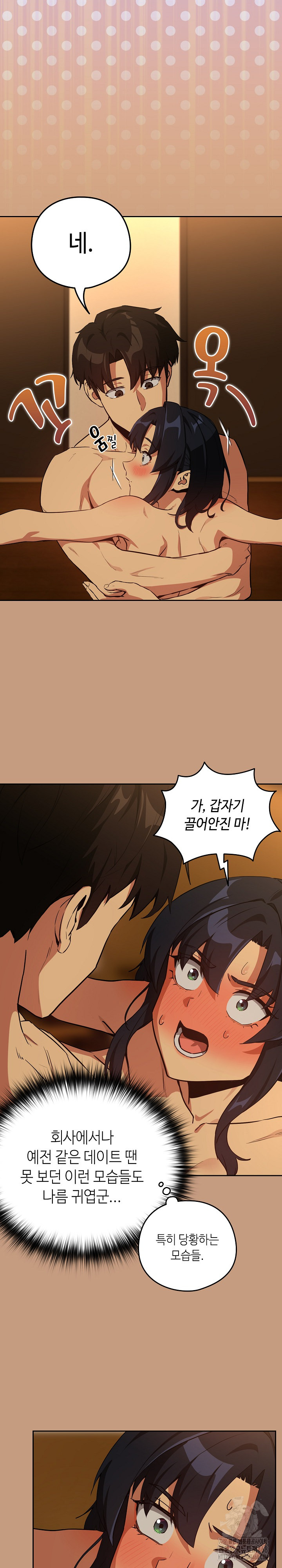 After Work Love Affairs Raw Chapter 75 - Page 16