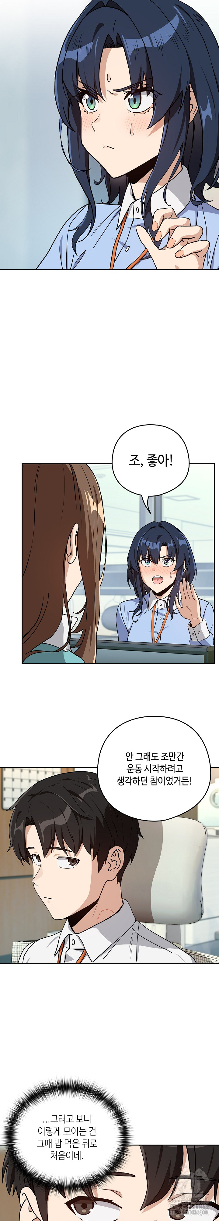 After Work Love Affairs Raw Chapter 76 - Page 21