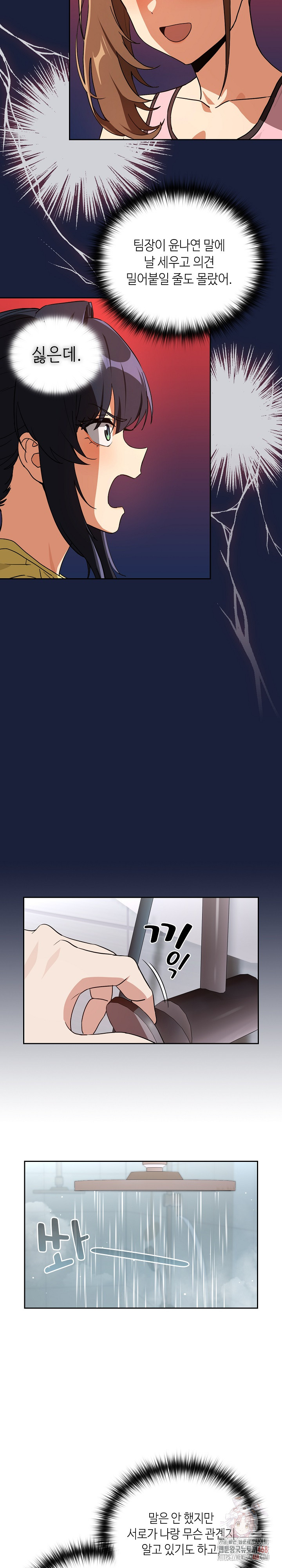 After Work Love Affairs Raw Chapter 78 - Page 11