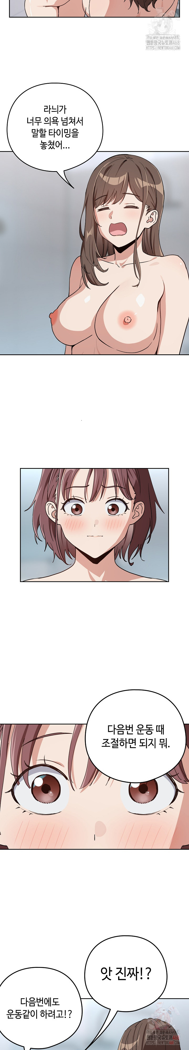 After Work Love Affairs Raw Chapter 78 - Page 17