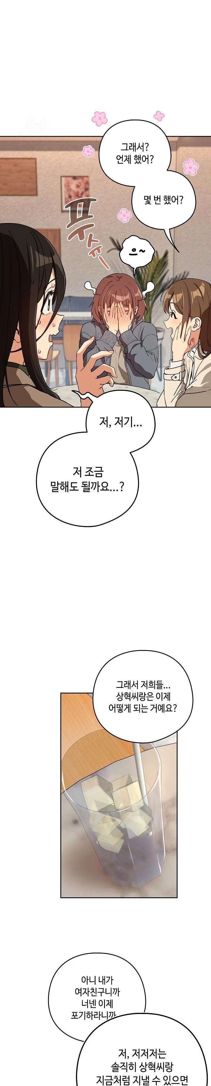 After Work Love Affairs Raw Chapter 79 - Page 12