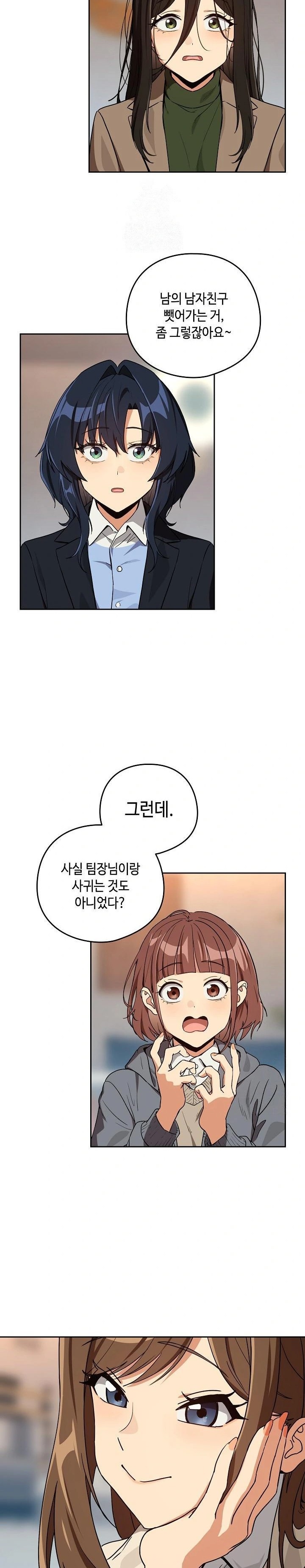 After Work Love Affairs Raw Chapter 79 - Page 17