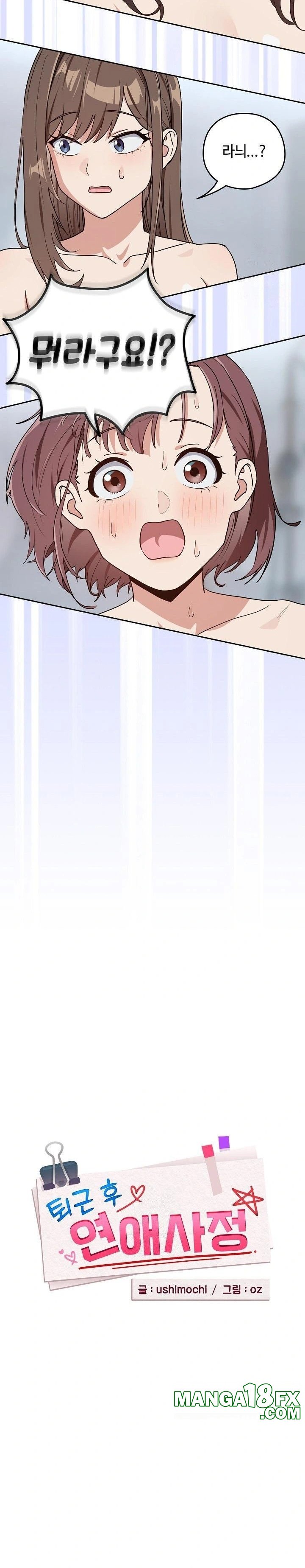 After Work Love Affairs Raw Chapter 79 - Page 3