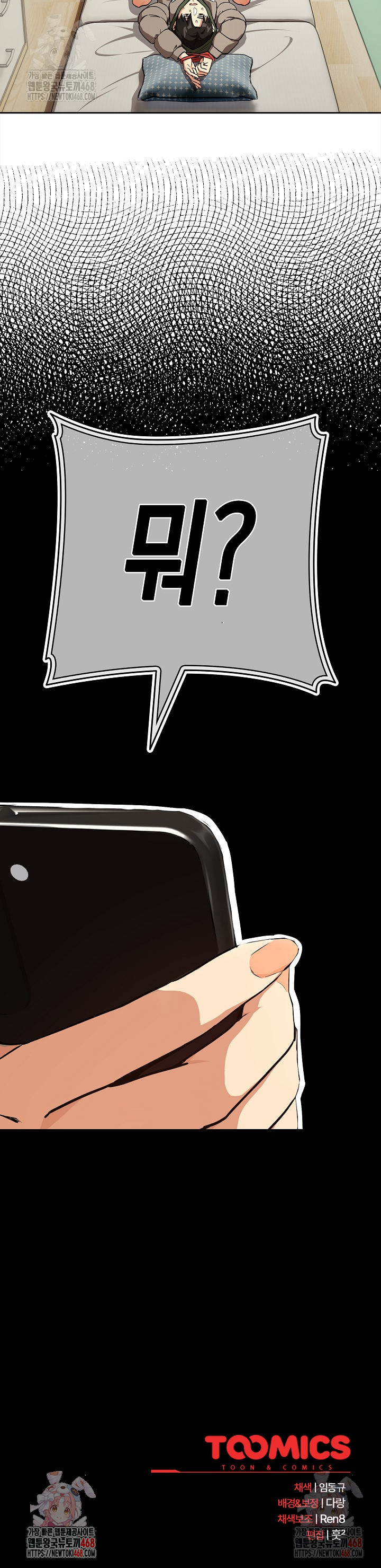 After Work Love Affairs Raw Chapter 80 - Page 23