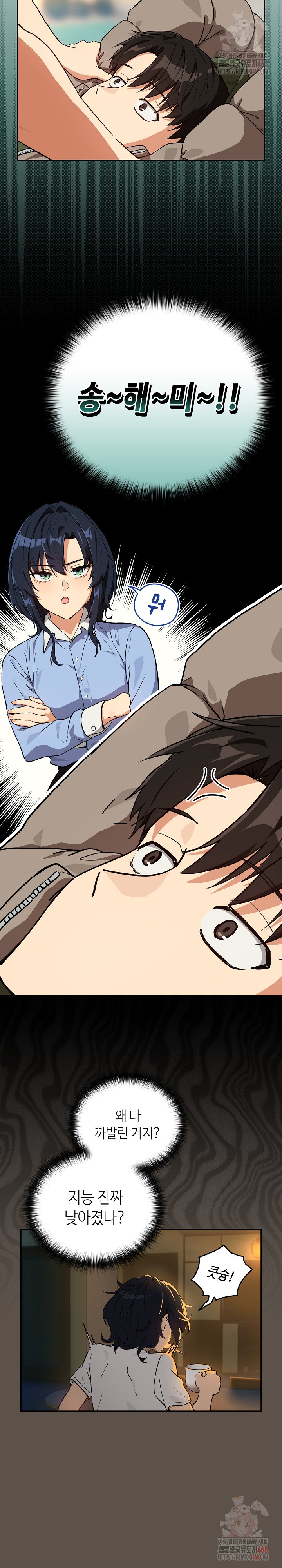 After Work Love Affairs Raw Chapter 80 - Page 4