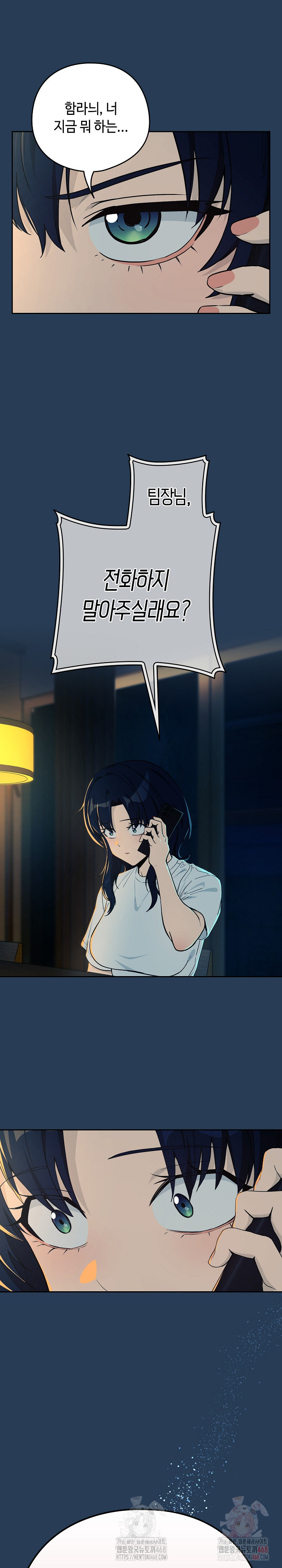 After Work Love Affairs Raw Chapter 81 - Page 8