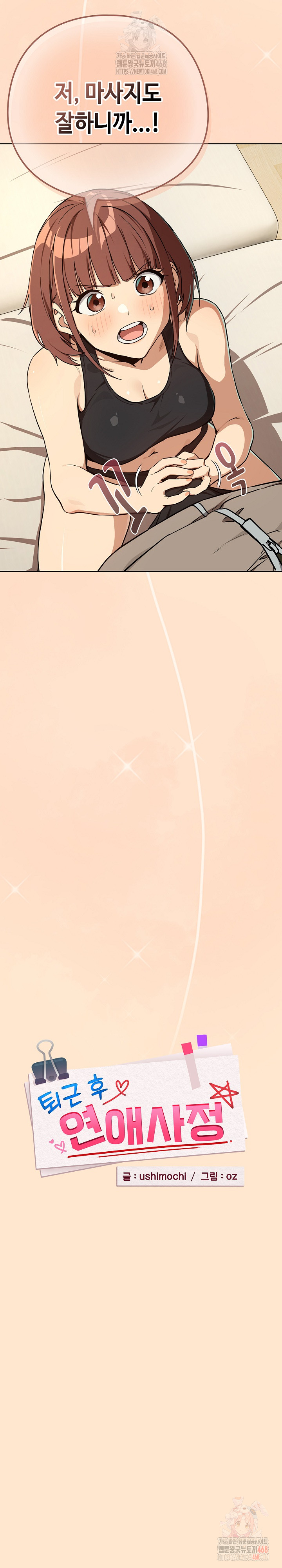 After Work Love Affairs Raw Chapter 82 - Page 11