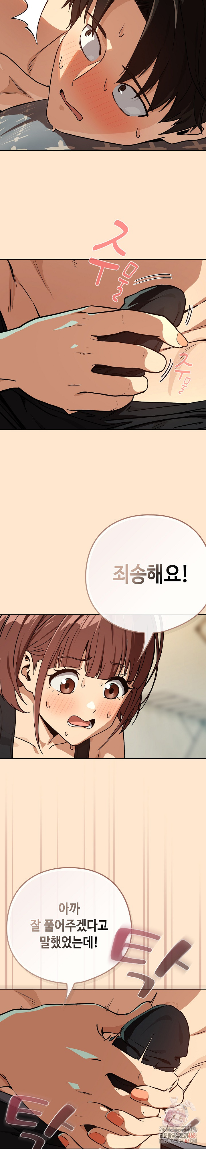 After Work Love Affairs Raw Chapter 82 - Page 21