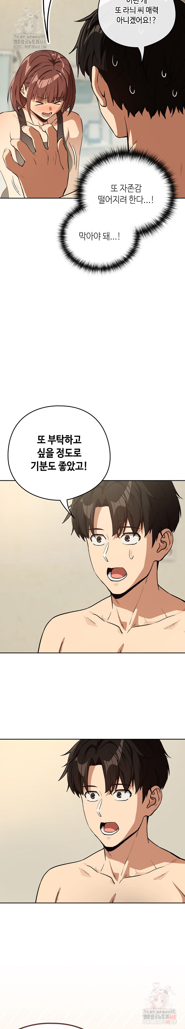 After Work Love Affairs Raw Chapter 82 - Page 24