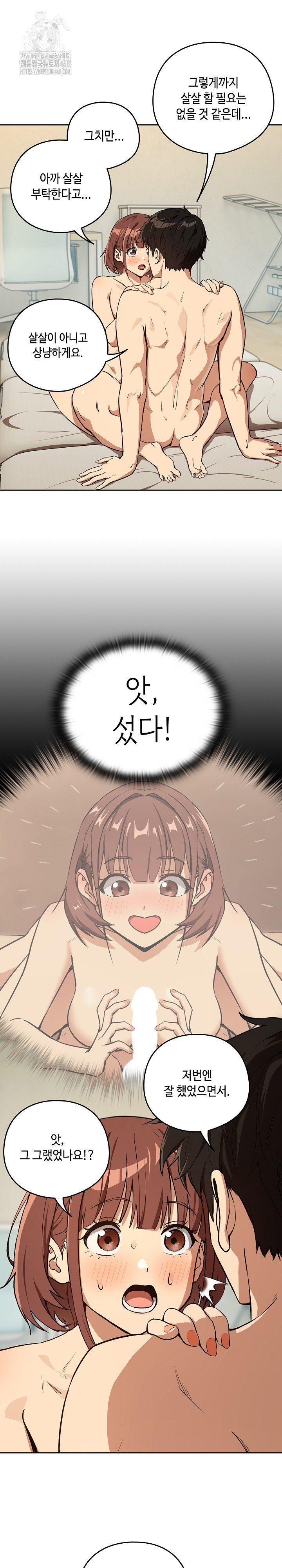 After Work Love Affairs Raw Chapter 83 - Page 8