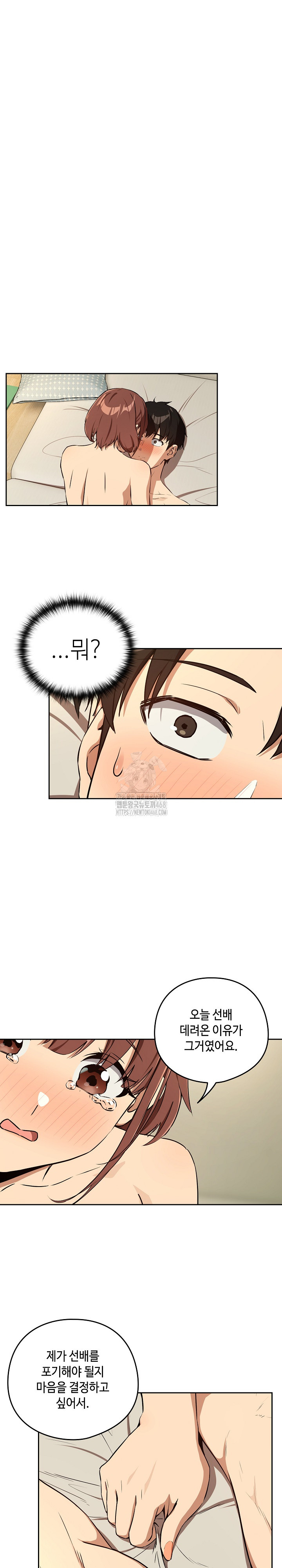 After Work Love Affairs Raw Chapter 84 - Page 3