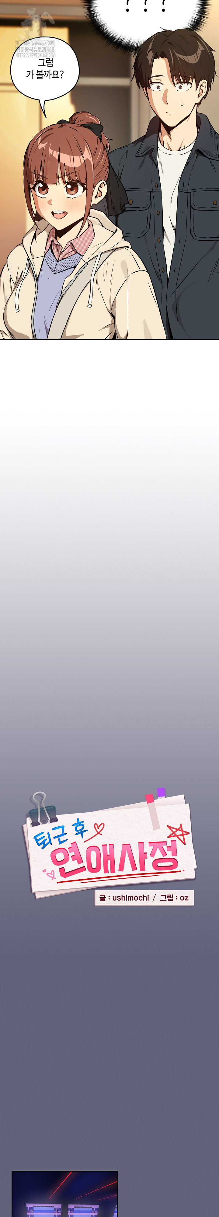 After Work Love Affairs Raw Chapter 85 - Page 6