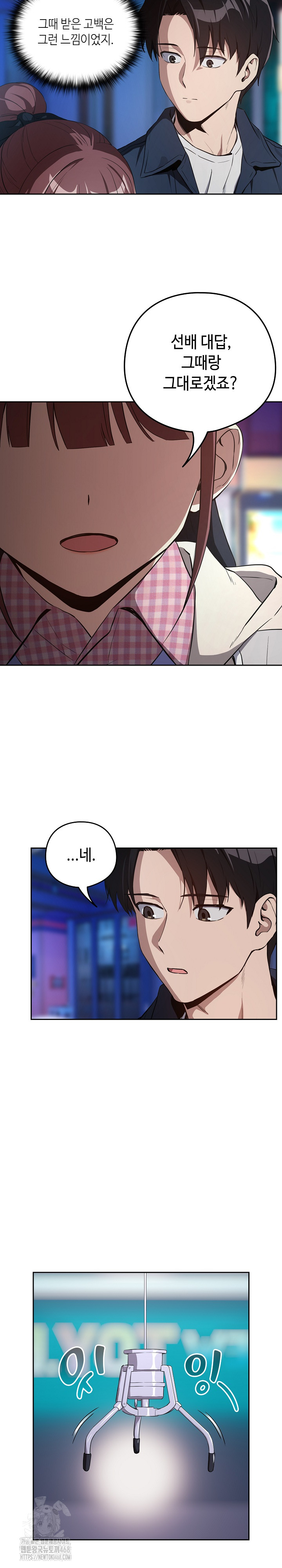 After Work Love Affairs Raw Chapter 86 - Page 12