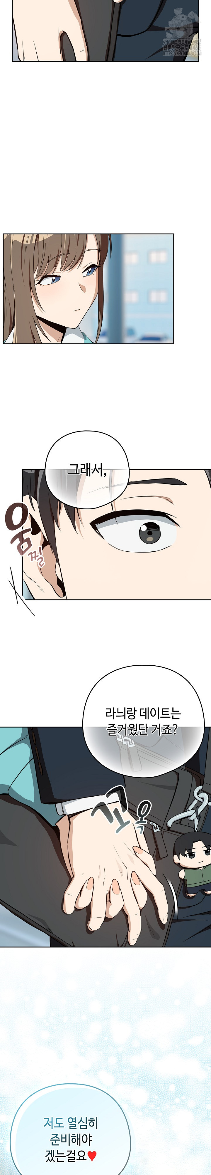 After Work Love Affairs Raw Chapter 86 - Page 21