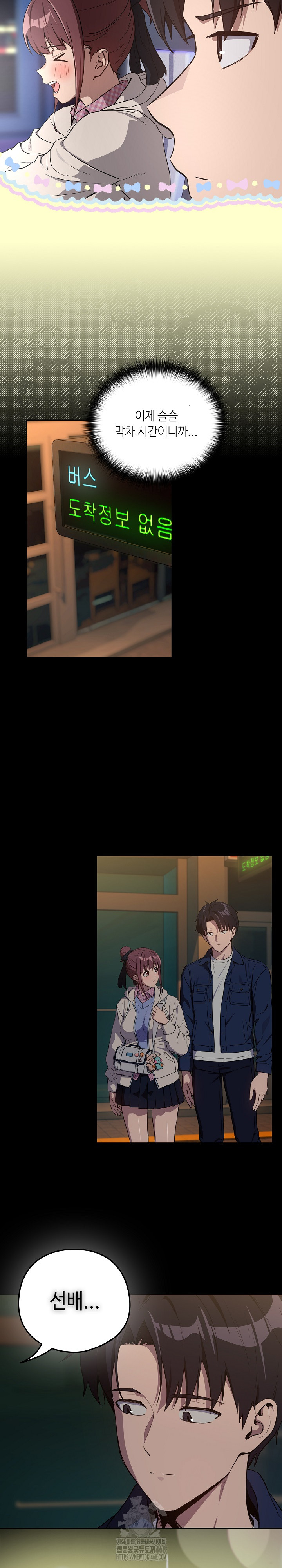 After Work Love Affairs Raw Chapter 86 - Page 8