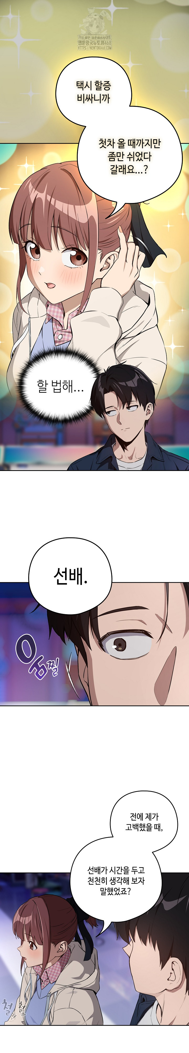 After Work Love Affairs Raw Chapter 86 - Page 9