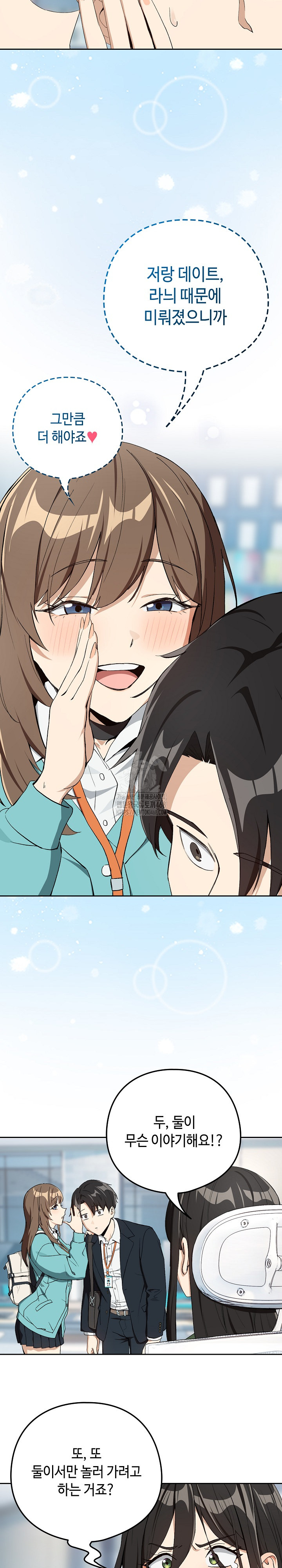 After Work Love Affairs Raw Chapter 87 - Page 10