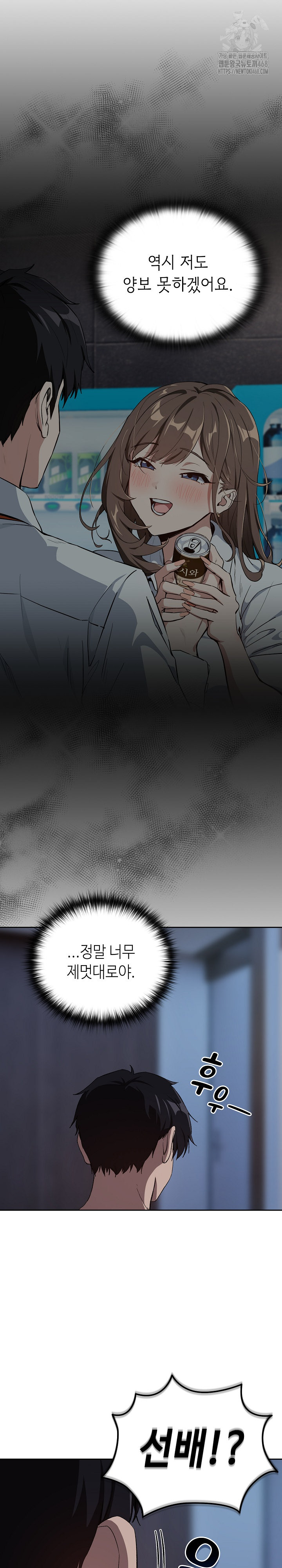 After Work Love Affairs Raw Chapter 88 - Page 19