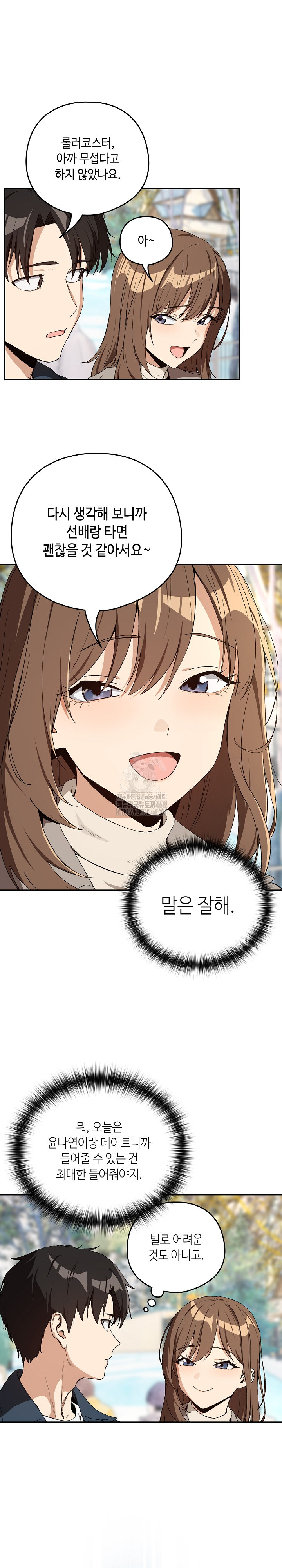 After Work Love Affairs Raw Chapter 88 - Page 3