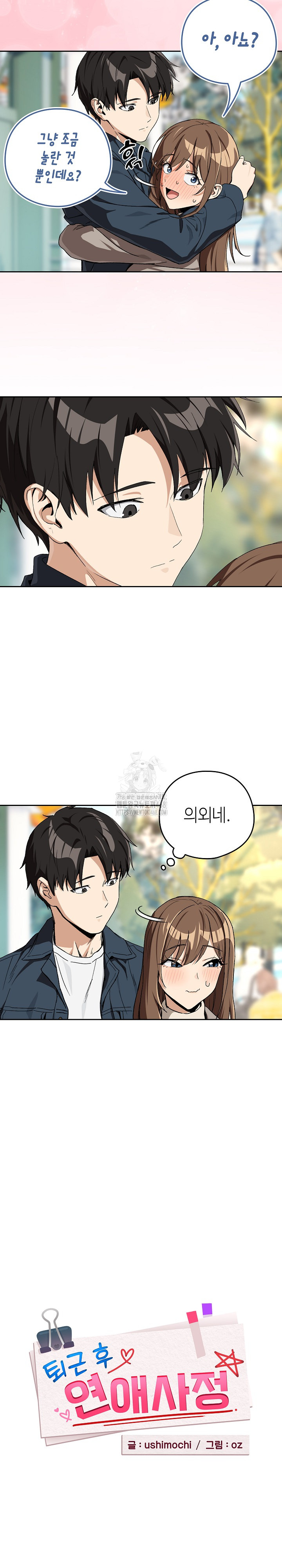 After Work Love Affairs Raw Chapter 88 - Page 8