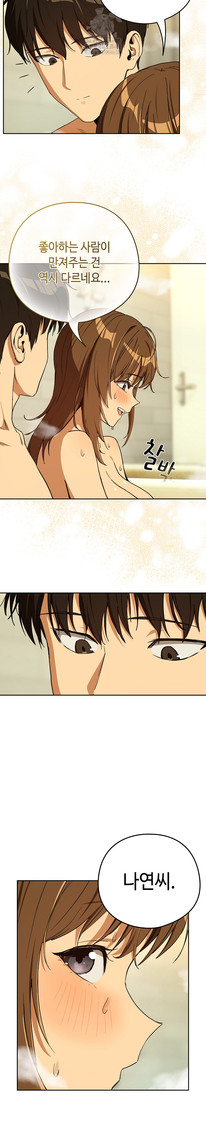 After Work Love Affairs Raw Chapter 89 - Page 12