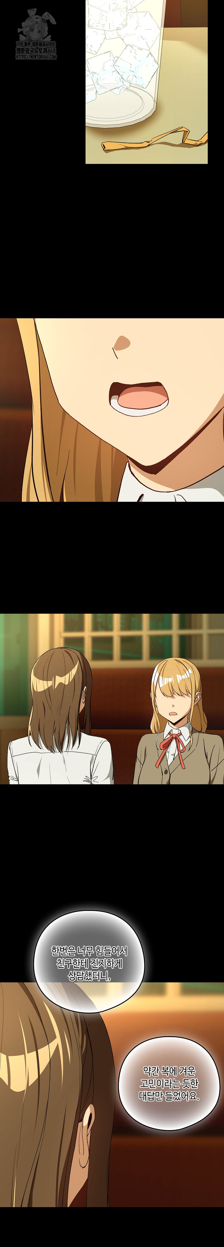 After Work Love Affairs Raw Chapter 93 - Page 9