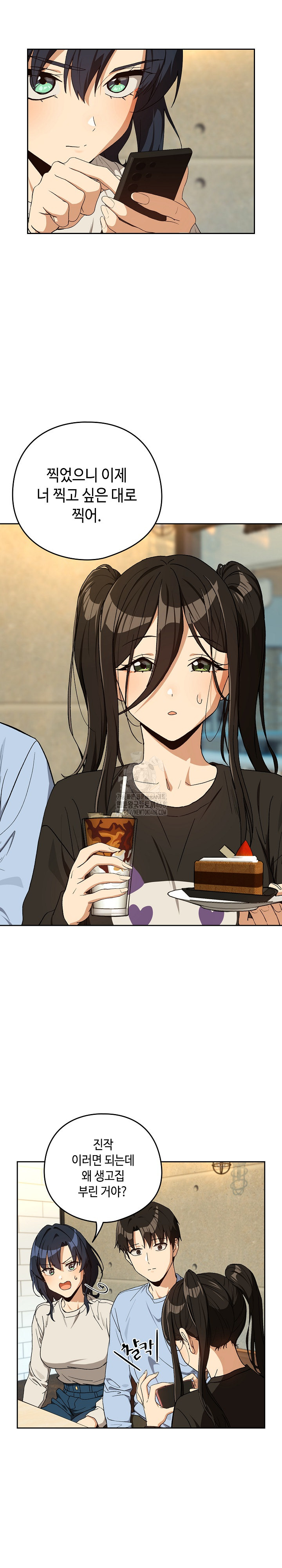 After Work Love Affairs Raw Chapter 95 - Page 12