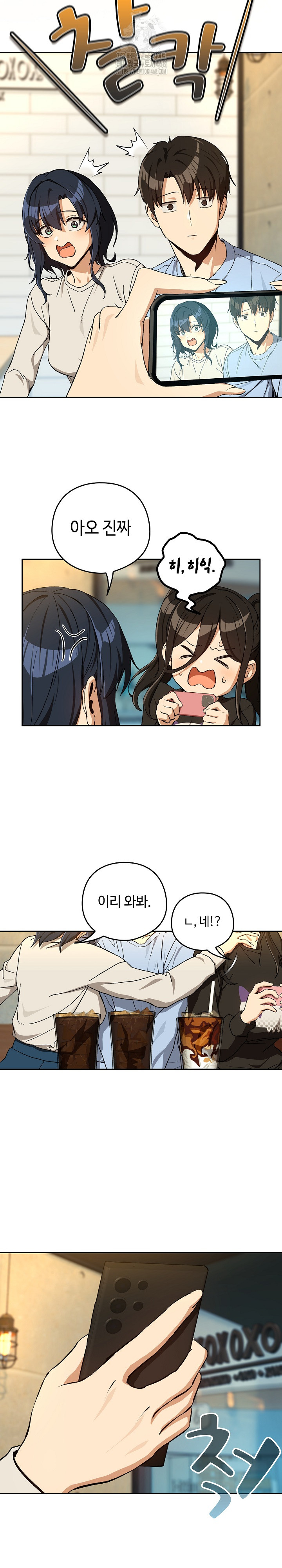 After Work Love Affairs Raw Chapter 95 - Page 14