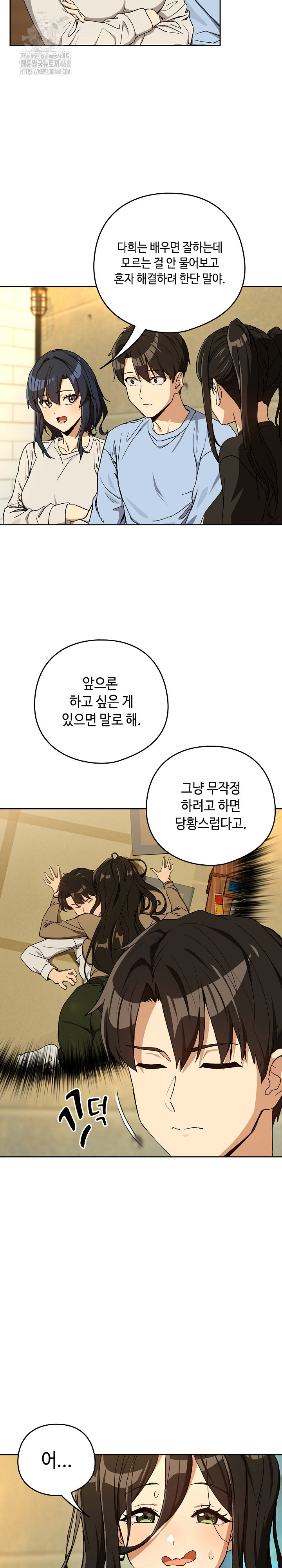 After Work Love Affairs Raw Chapter 95 - Page 17