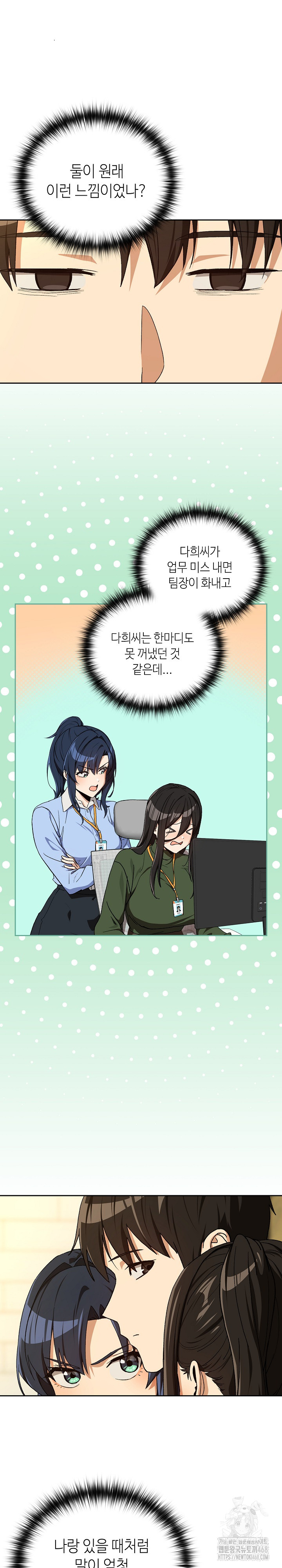 After Work Love Affairs Raw Chapter 95 - Page 9