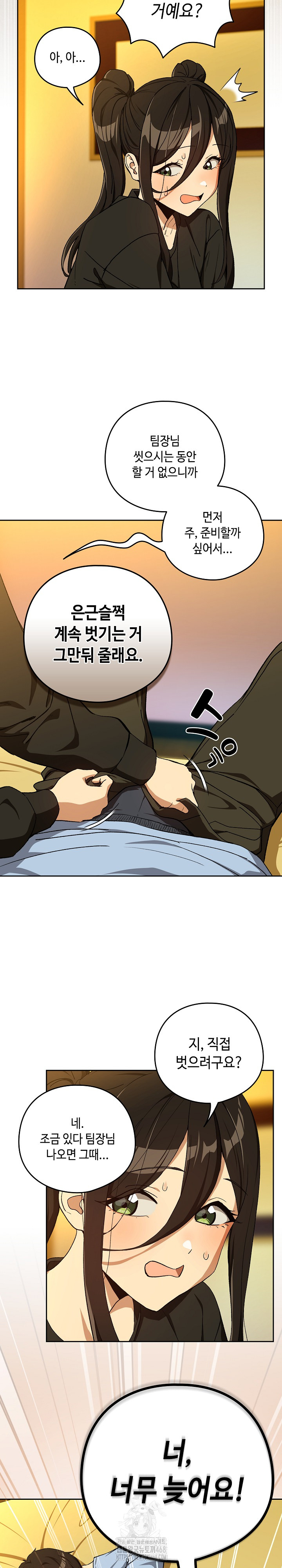 After Work Love Affairs Raw Chapter 96 - Page 11