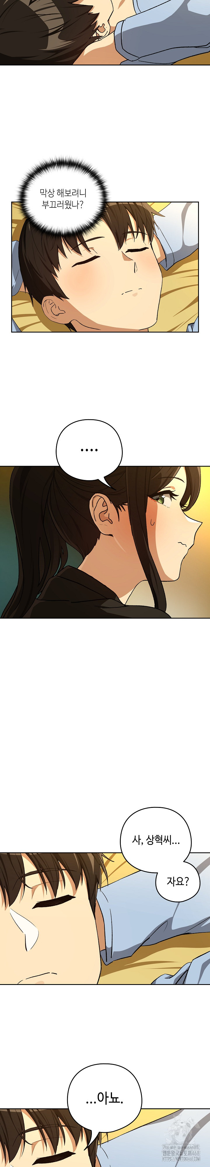 After Work Love Affairs Raw Chapter 96 - Page 9