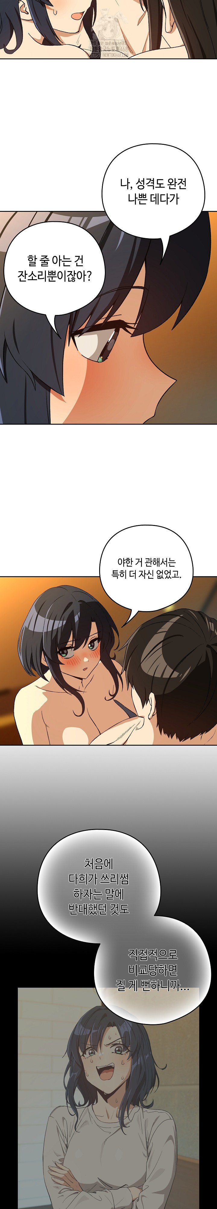 After Work Love Affairs Raw Chapter 98 - Page 17