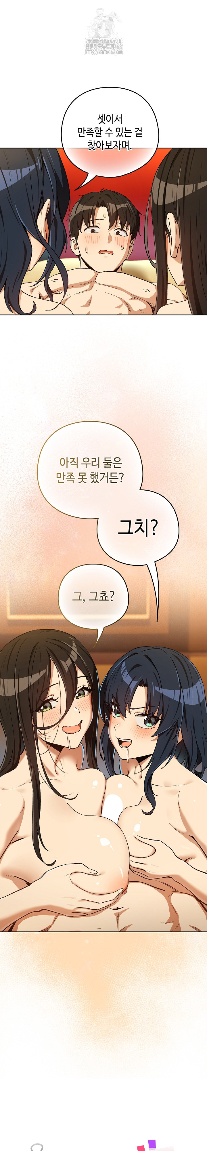 After Work Love Affairs Raw Chapter 98 - Page 2