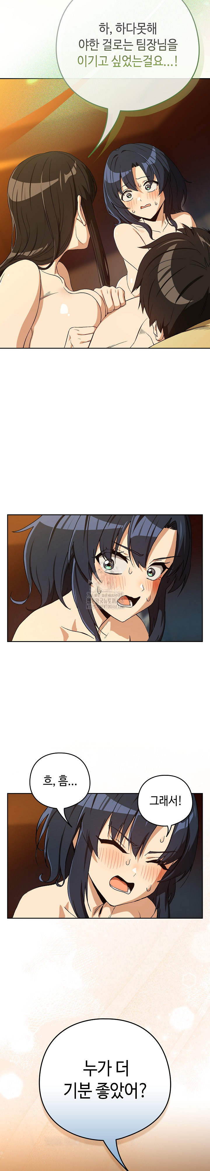 After Work Love Affairs Raw Chapter 98 - Page 20