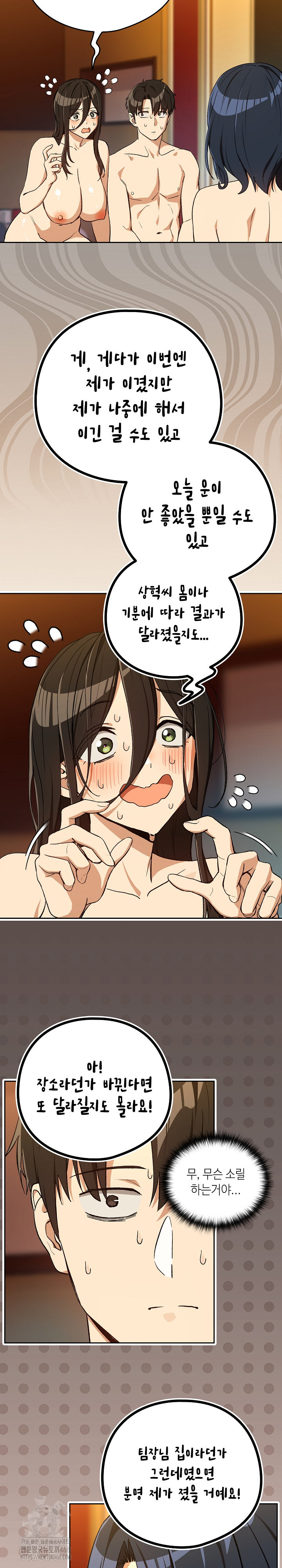 After Work Love Affairs Raw Chapter 99 - Page 21