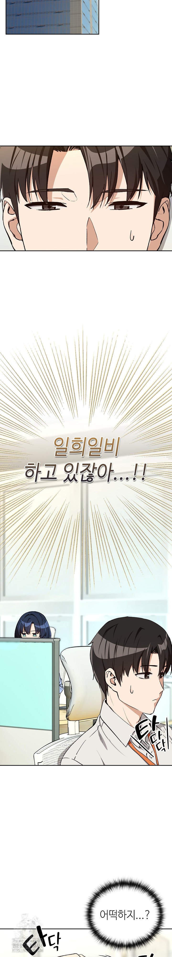 After Work Love Affairs Raw Chapter 99 - Page 24