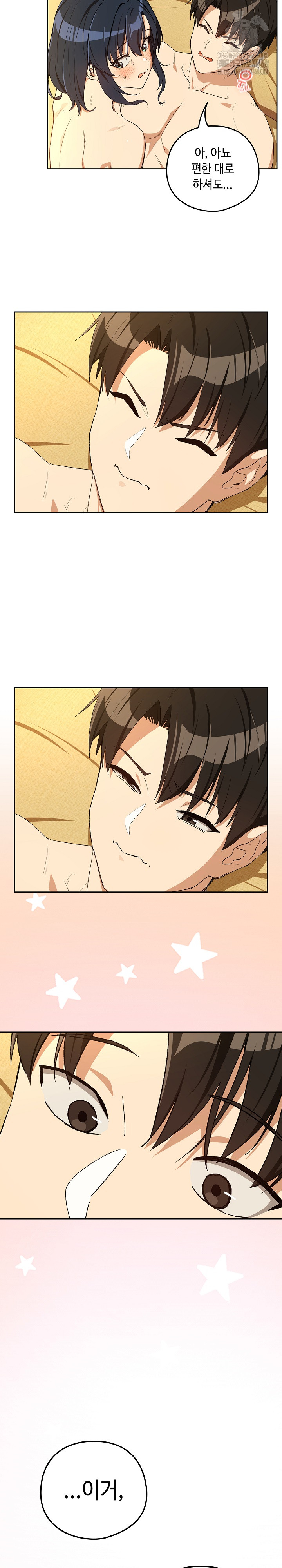 After Work Love Affairs Raw Chapter 99 - Page 9