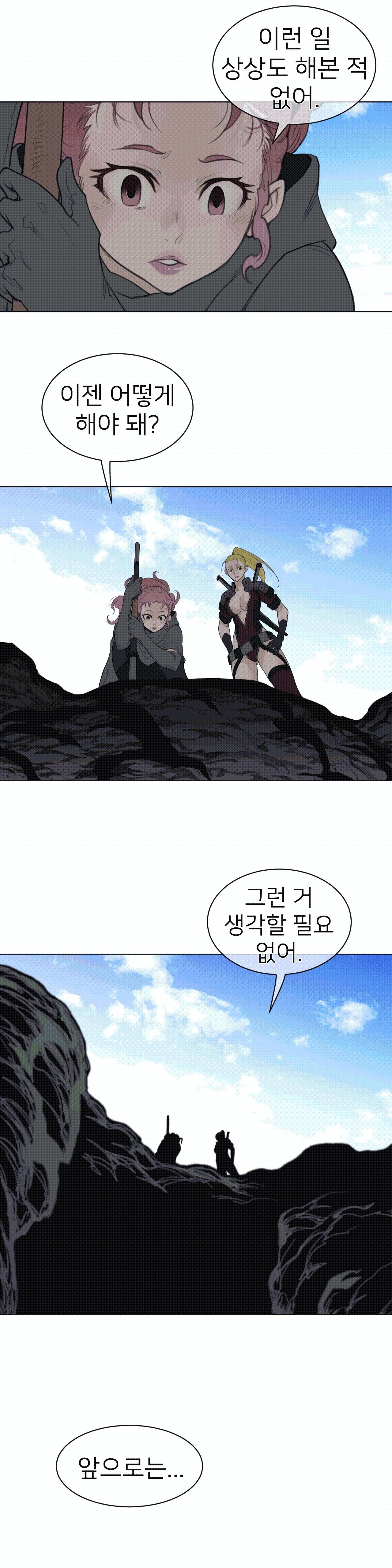 Perfect Half Raw Chapter 104 - Page 9