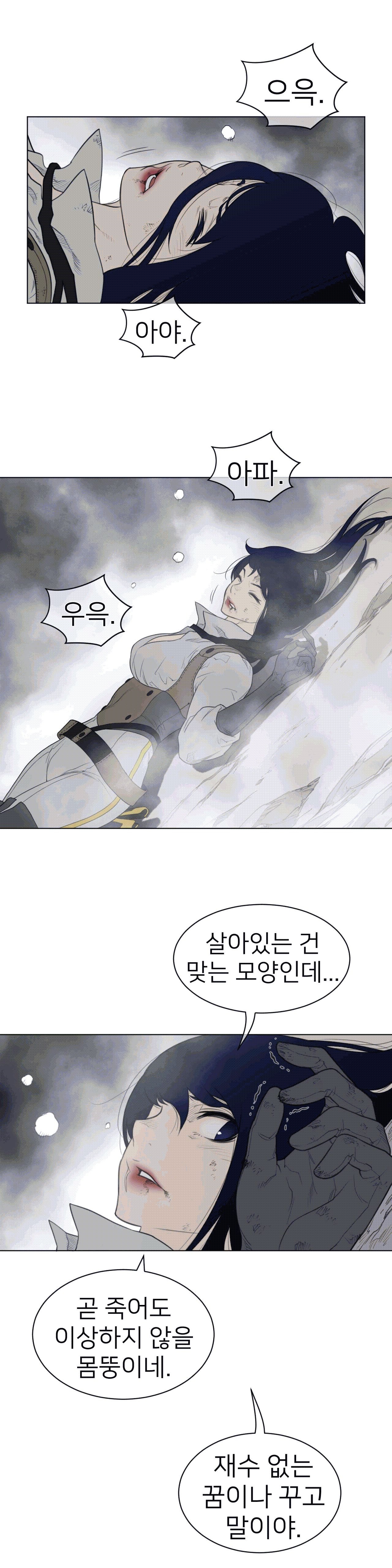 Perfect Half Raw Chapter 105 - Page 10